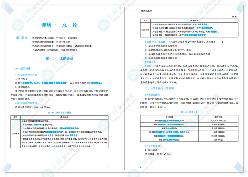 初级会计辅导教材和官方教材有什么区别？