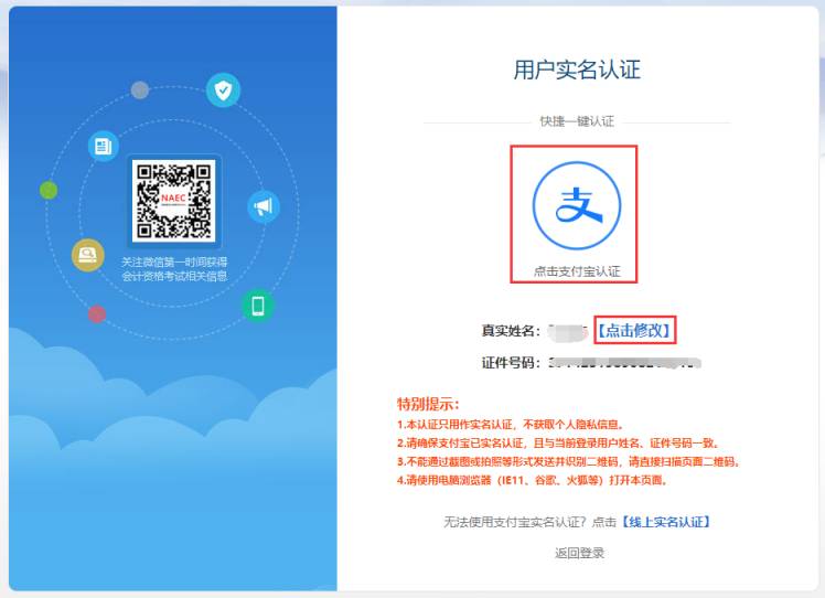 初级会计报名注册成功了 但是没有支付宝怎么实名认证？
