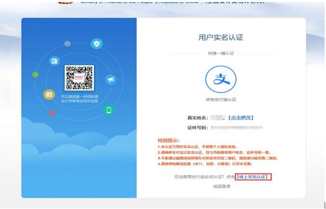 初级会计报名注册成功了 但是没有支付宝怎么实名认证？