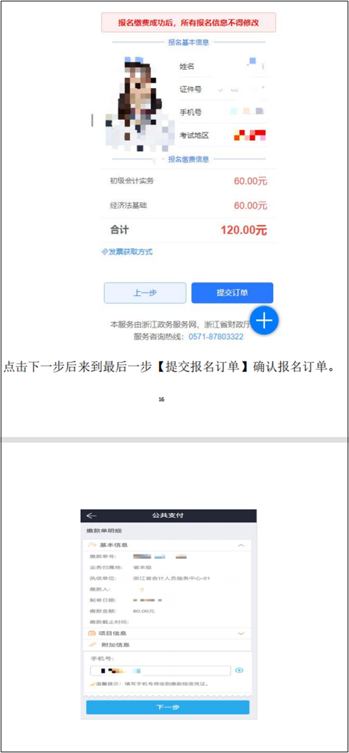 浙江省2023年初级会计报名流程图解（附详细操作指南）