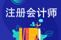 注册会计师考试时间什么时候公布？