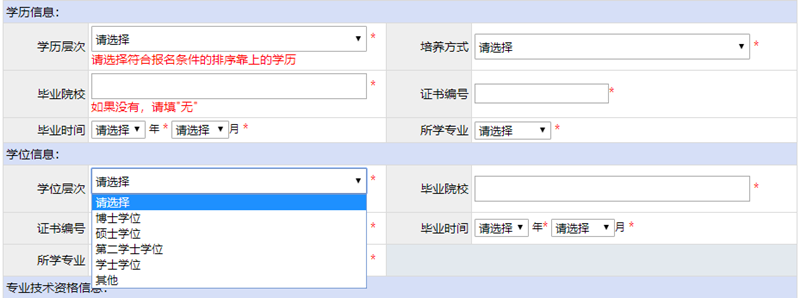 学位证找不到了还能报名2024高会吗？？