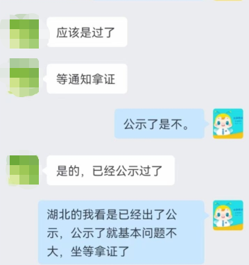 恭喜！网校高会学员顺利通过评审！