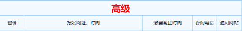 江苏高会报名时间