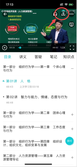 手机下载高级经济师视频课程步骤2