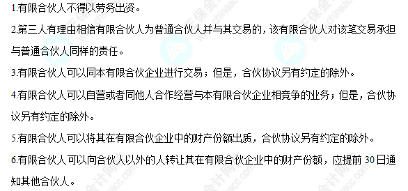 每天一个经济法必看知识点&练习题——有限合伙人