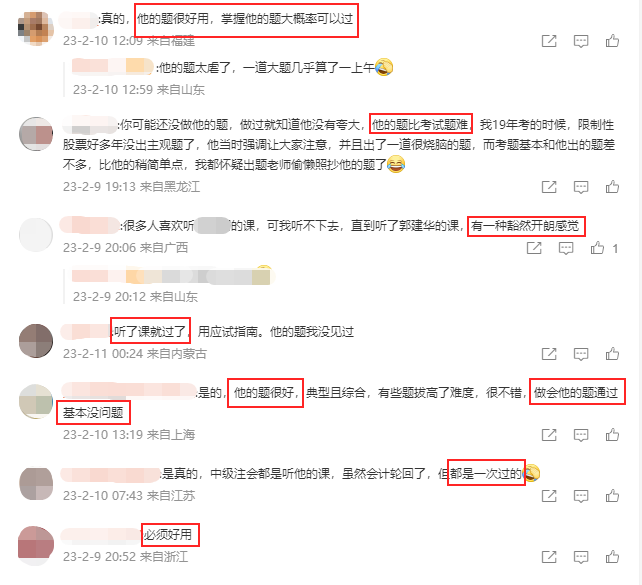 资产评估老师选哪家？正保会计网校郭建华！