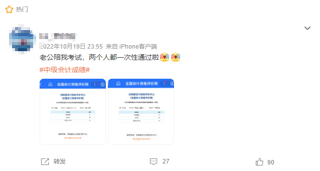 那些年.....考过中级后发的朋友圈