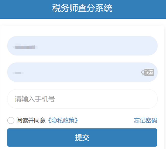 税务师查分系统