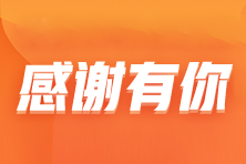 中级经济师考后学员心声：感谢张宁老师陪伴 一路走来收获颇丰！