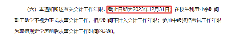 中级考试报名工作年限如何计算？