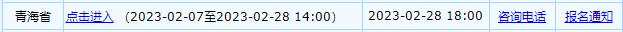 2023年青海初级会计考试报名入口已开通