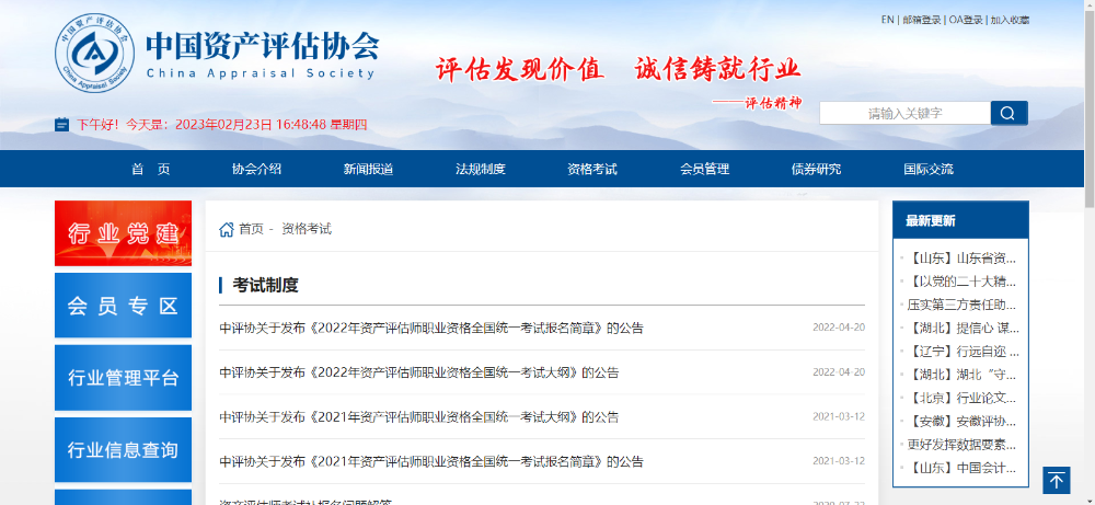 资产评估师报名简章官网查询入口在哪儿？