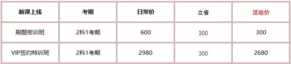 校庆啦~初级会计好课5折起 直播低价秒杀 更有限时限量定制好礼相送哦~