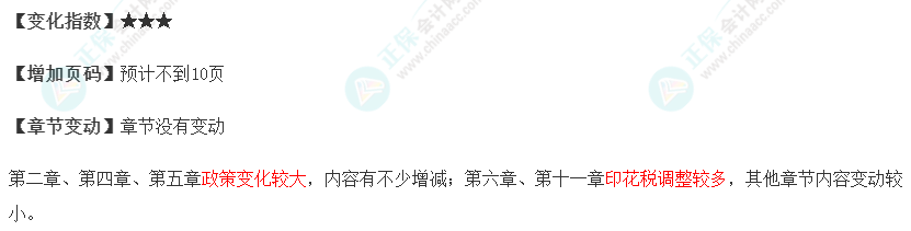 重磅！2023年注册会计师《税法》教材变动对比