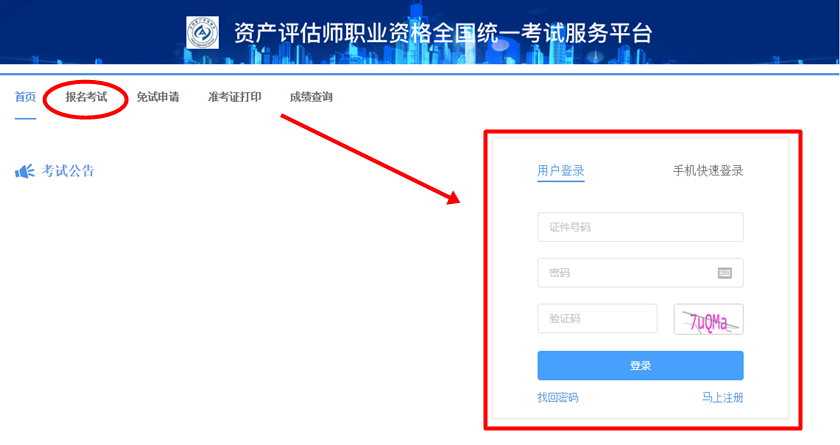 资产评估师报名入口
