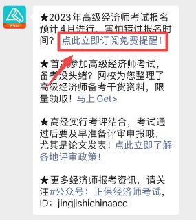 高级经济师报名提醒