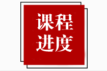 【速看】2023年注册会计师课程更新进度表！（2.27）