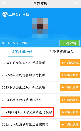 【预约】2023年3月考季ACCA考试成绩查询提醒