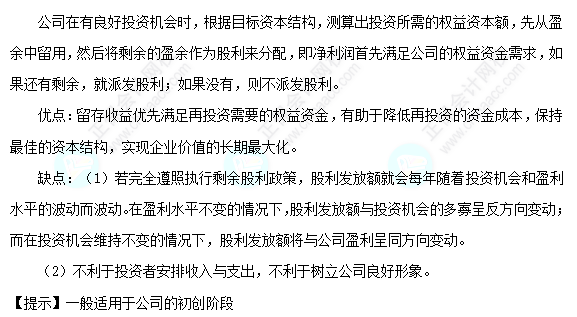 每天一个财务管理必看知识点&练习题——剩余股利政策