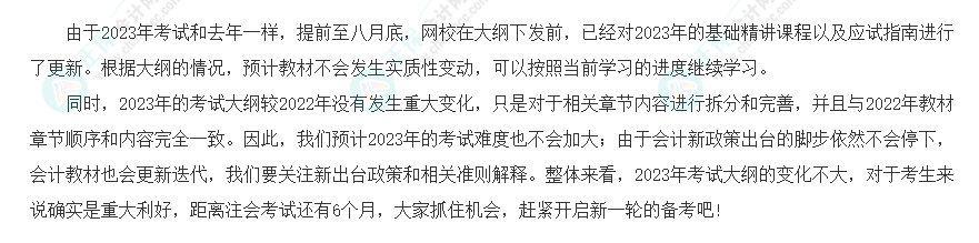 速看！2023年注会《会计》大纲变化对比分析&解读