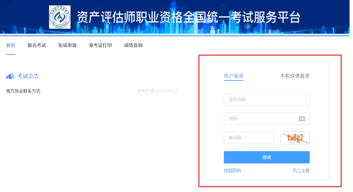 资产评估考试报名入口