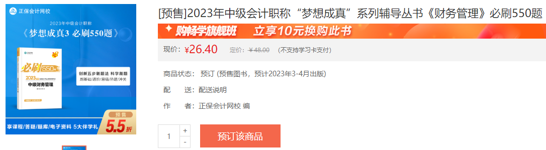 备考2023中级会计财务管理 如何选到适合的考试用书？