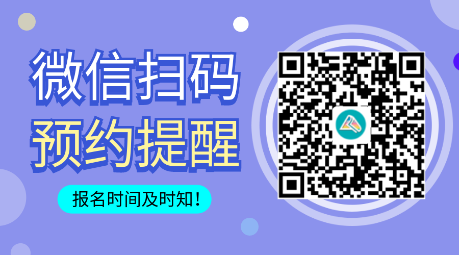 注册会计师报名简章已经公布！报名时间是什么时候？