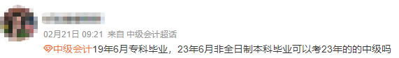 【答疑】非全日制学历报考中级会计不需要会计工作经验？