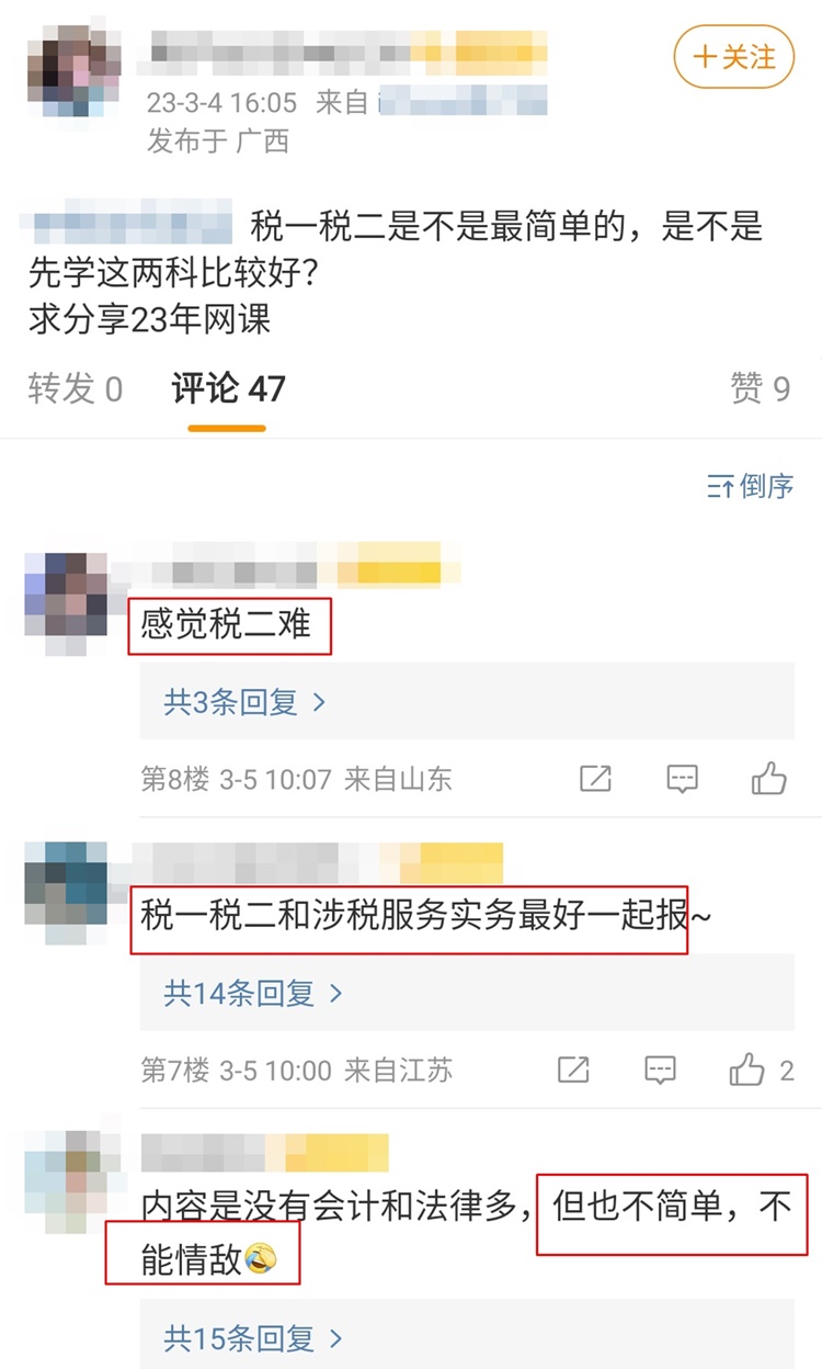 税务师税法一和税法二难度