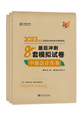 中级会计备考辅导书需要选几本？