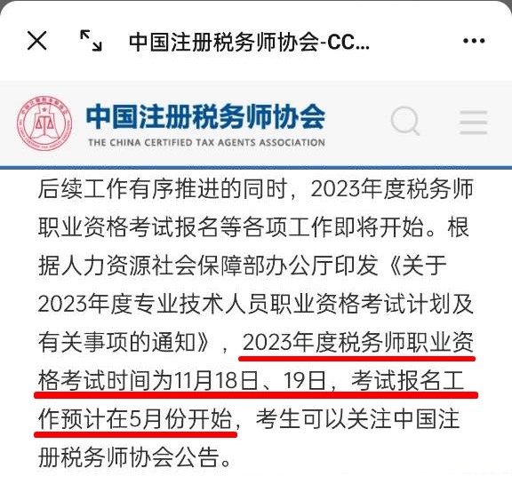 税务师考试预计5月份报名