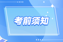 2023高级经济师考前必知：考试时间&考试用品&考场注意事项