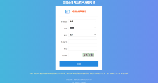四川2022年中级会计证书领取通知