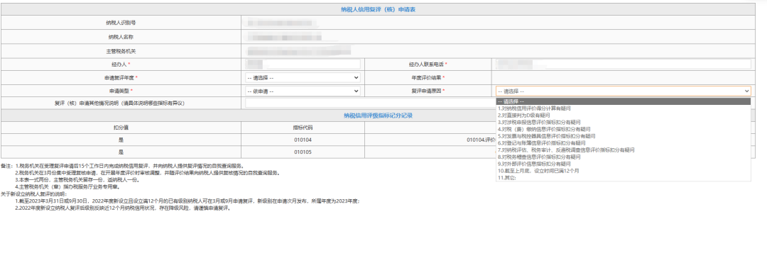 好消息！新设立纳税人可申请纳税信用复评！