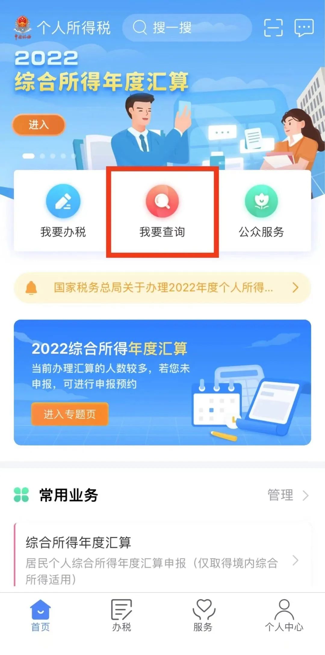 个税年度汇算申报有误怎么办？更正攻略来啦