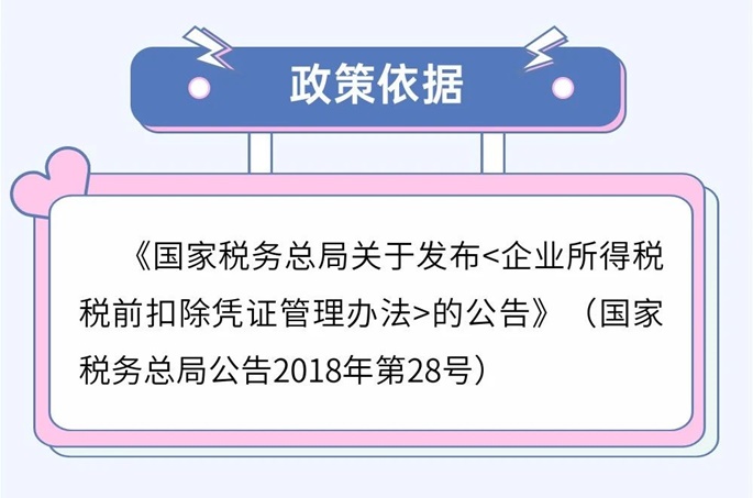 啥是税前扣除凭证？如何取得？