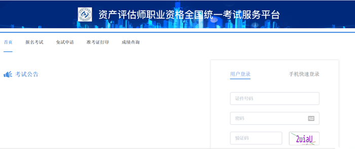 2023资产评估师报名网址是什么呢？