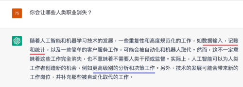 ChatGPT会不会抢会计饭碗？它是这么回答的……