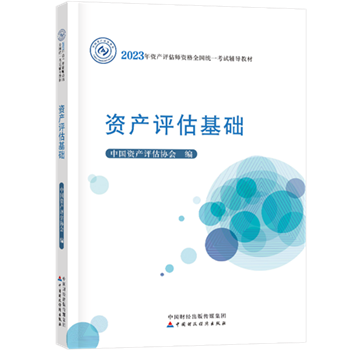 2023年资产评估师教材什么时候出？教材公布之前如何学？