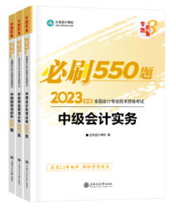 备考2023年中级会计考试 应该选择哪些考试用书？