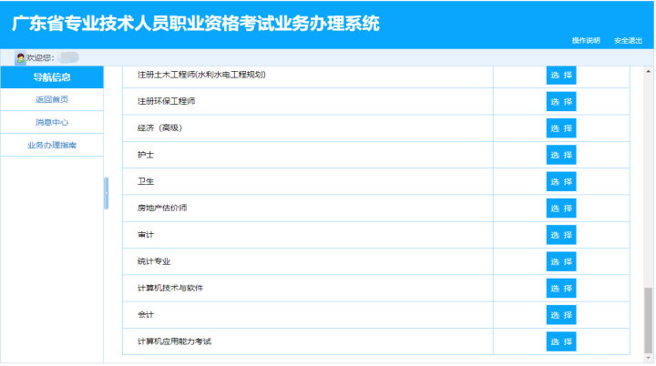 广东东莞网上申请会计专业技术资格证书遗失补办的通知