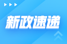 个体工商户减半优惠政策最新内容有哪些？