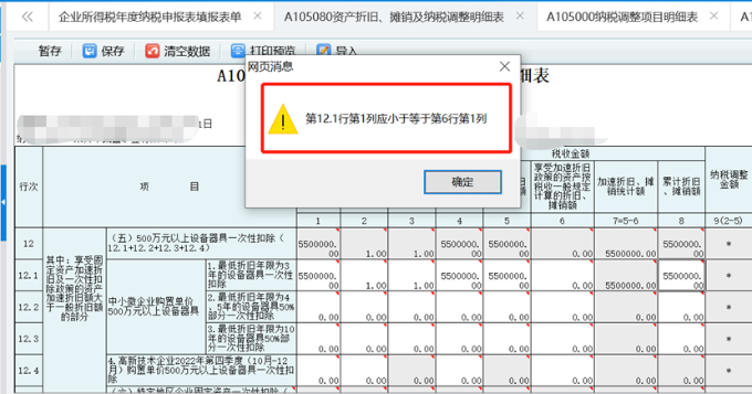 中小微企业购置设备、器具申报税前扣除指引