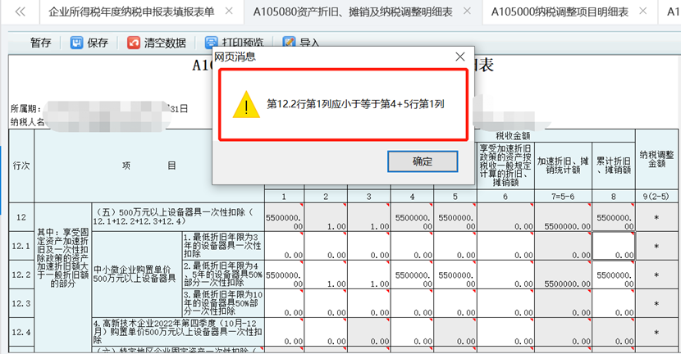 中小微企业购置设备、器具申报税前扣除指引