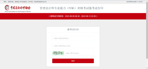 初级管理会计什么时候打印准考证？