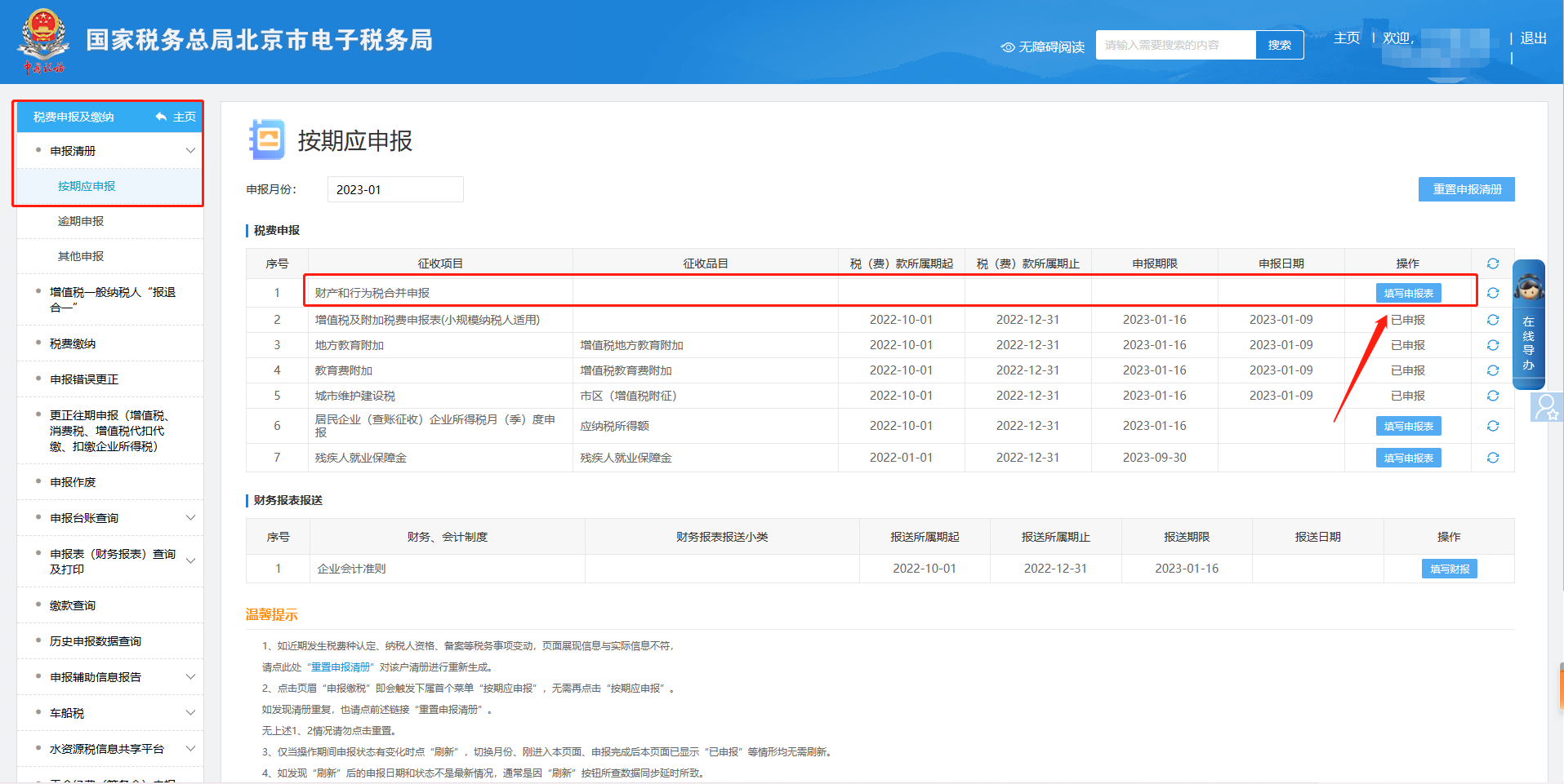 印花税申报成功后查询不到报表如何处理？