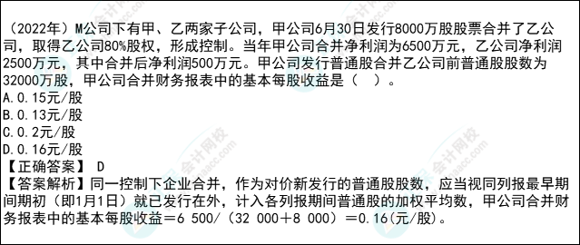 注会会计各章节历年考察题型总结（第28章）