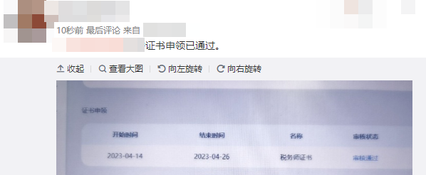税务师证书审核要多久？有人坐等证书，有人“待审核”？