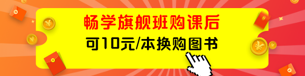 税务师畅学旗舰班可10元1本换购图书